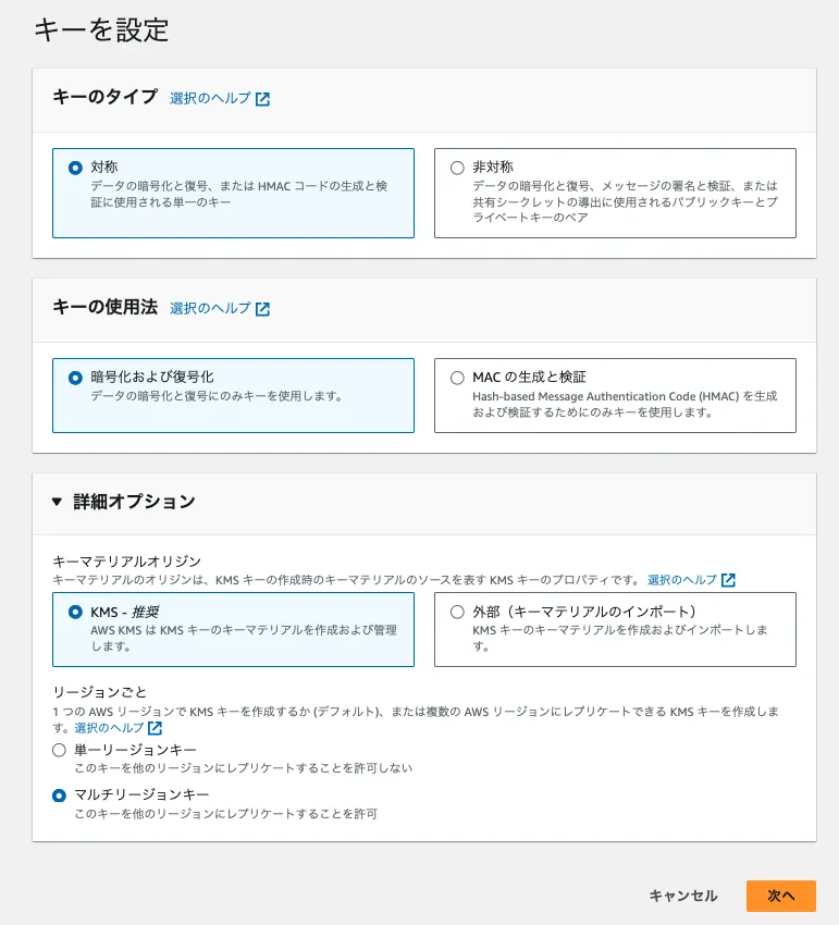 カスタマー管理型のキー作成