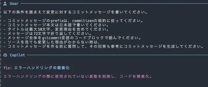 Featured image of post NeovimでGitHub Copilot Chatでコミットメッセージを生成する方法